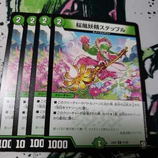 桜風妖精ステップル