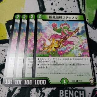 専用 桜風妖精ステップル