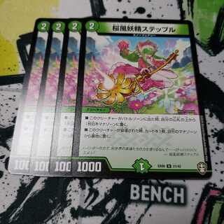 専用 ハムカツ4 桜風妖精ステップル