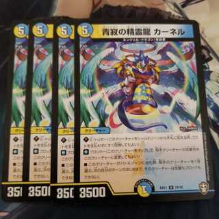 青寂の精霊龍 カーネル