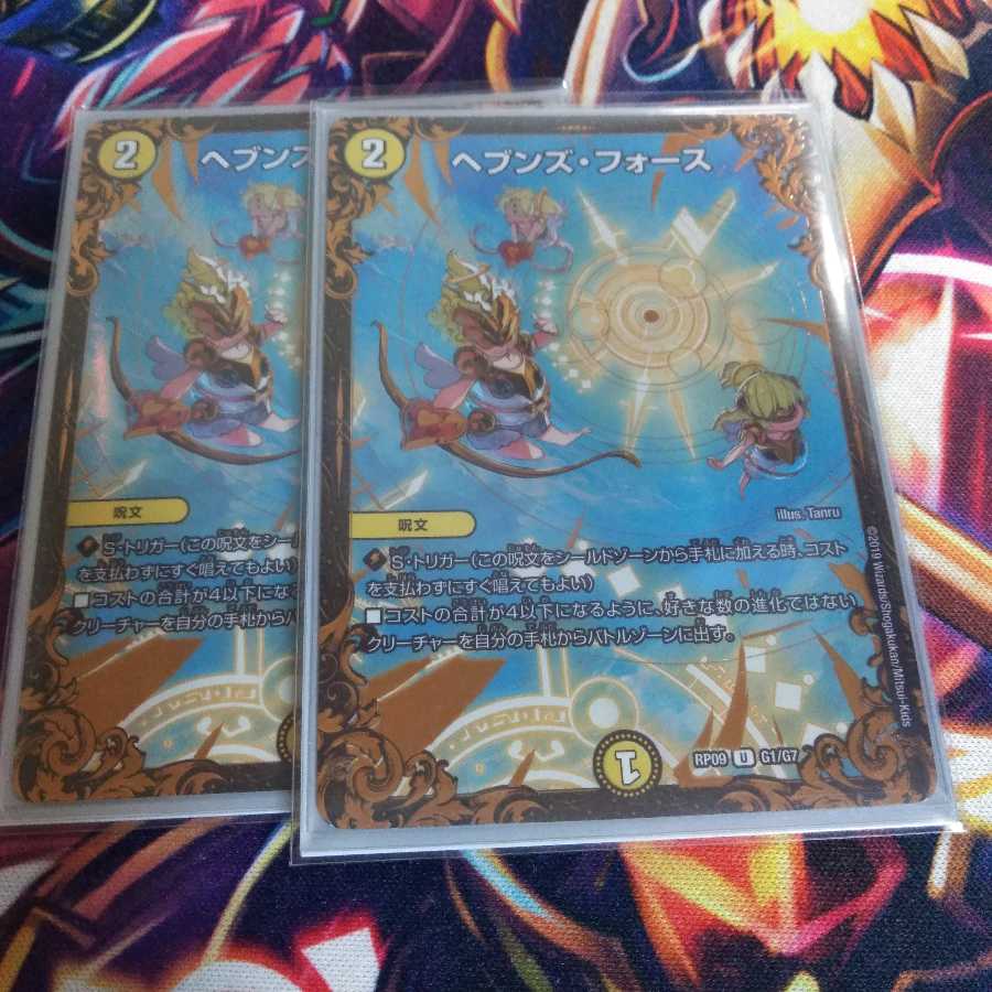 ヘブンズ・フォース