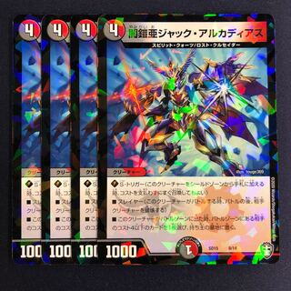闇鎧亜ジャック・アルカディアス 4枚