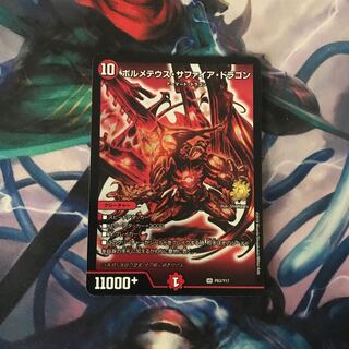 ボルメテウス・サファイア・ドラゴン