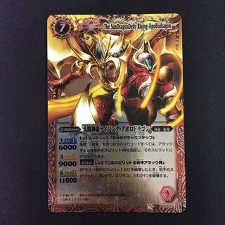 太陽神龍ライジング・アポロドラゴン