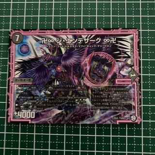 卍∞ ジ・エンデザーク ∞卍