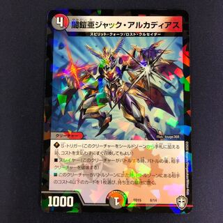 闇鎧亜ジャック・アルカディアス