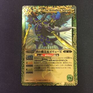 烈の覇王セイリュービ