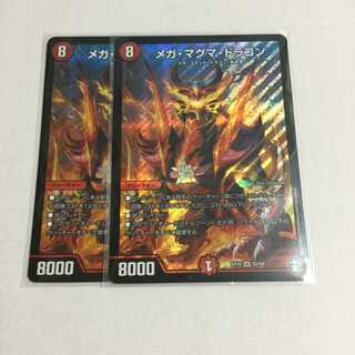 メガ・マグマ・ドラゴン ×2