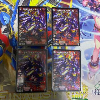 「影斬」の鬼 ドクガン竜