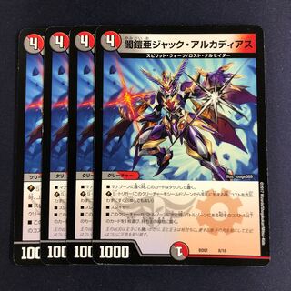 闇鎧亜ジャック・アルカディアス 4枚