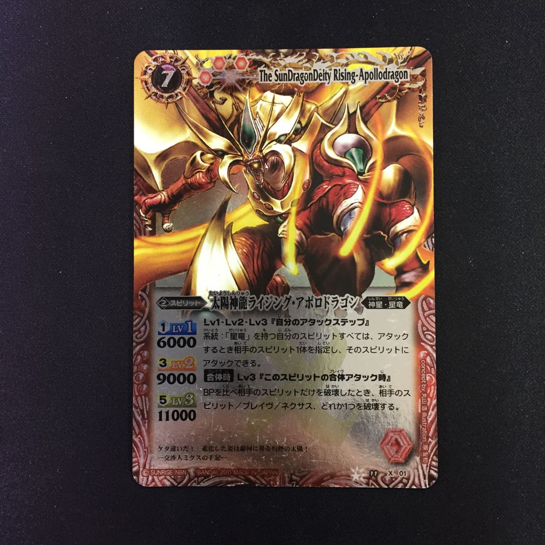 太陽神龍ライジング・アポロドラゴン (Used) （374590173）| magi -TCG