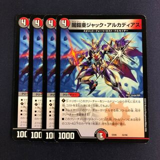闇鎧亜ジャック・アルカディアス 4枚