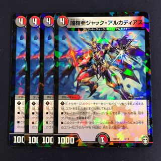 闇鎧亜ジャック・アルカディアス 4枚