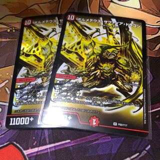 ボルメテウス・サファイア・ドラゴン