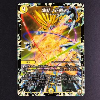 集結ノ正裁Z プロモ