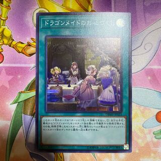 ドラゴンメイドのお心づくし