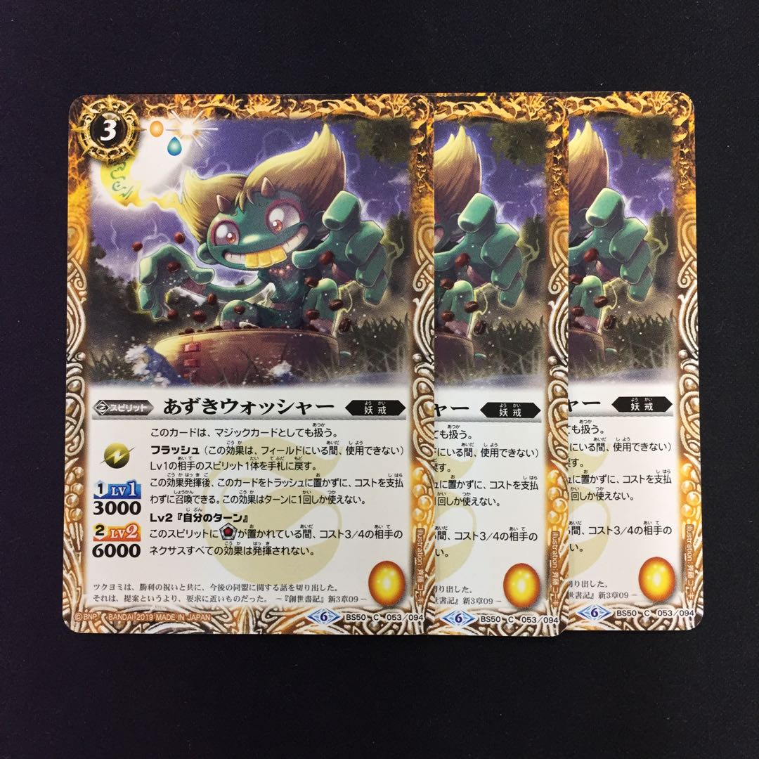 あずきウォッシャー 3枚