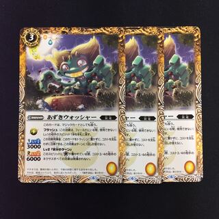 あずきウォッシャー 3枚