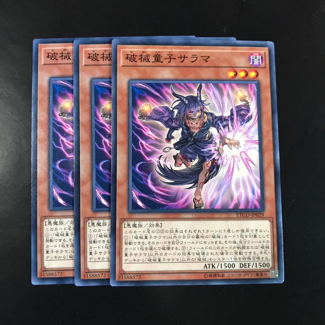 破械童子サラマ ノーマル