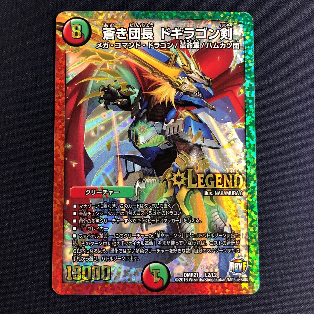 蒼き団長 ドギラゴン剣