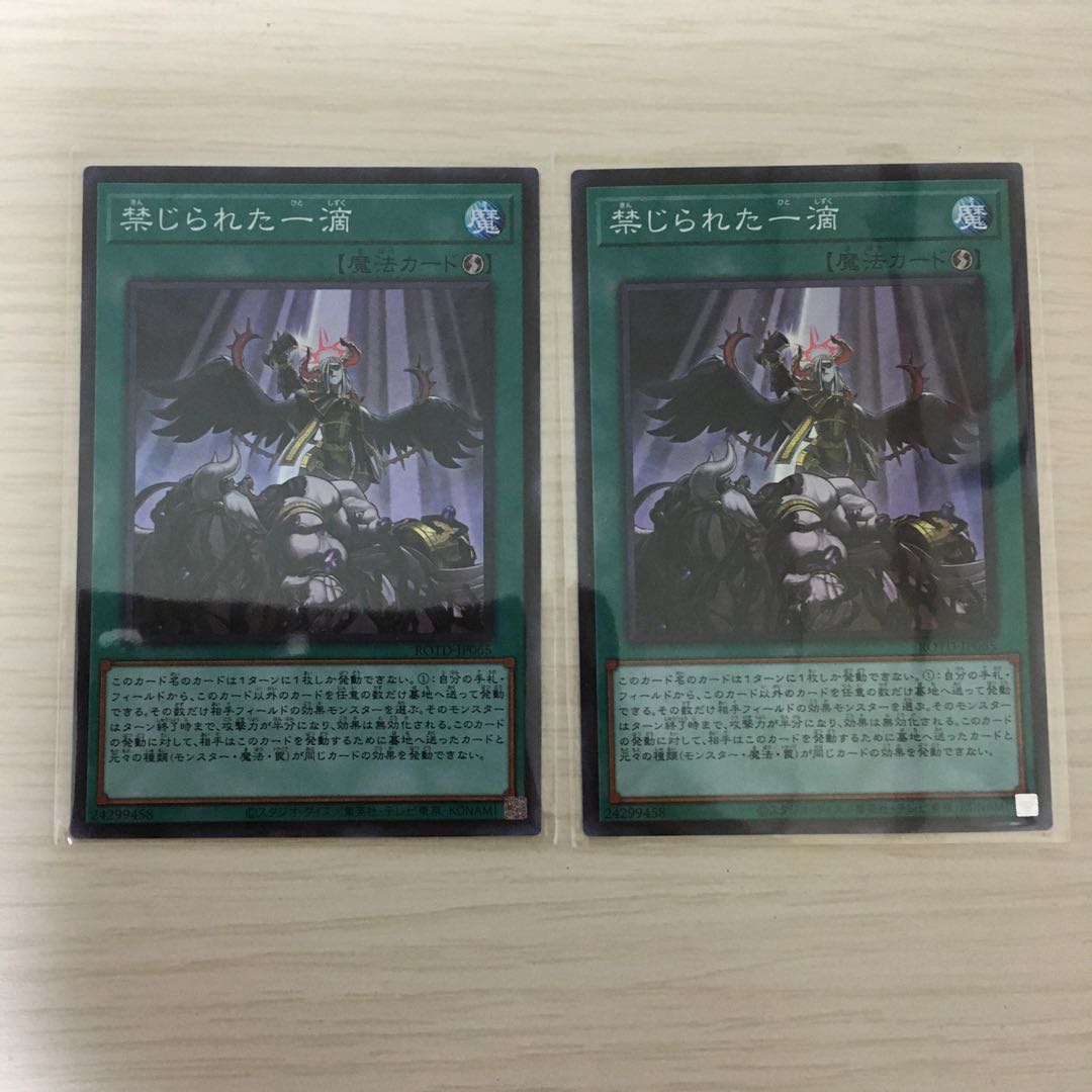 禁じられた一滴 スーパーレア　2枚セット