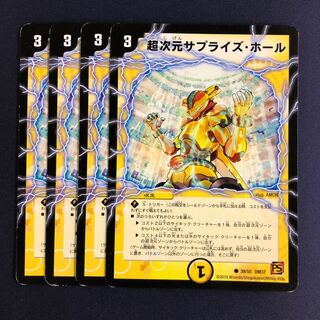 超次元サプライズ・ホール 4枚 初期