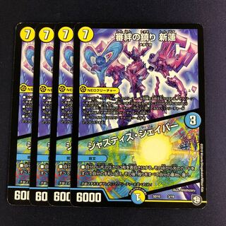 審絆の鎮まり 新蓮｜ジャスティス・シェイパー 4枚