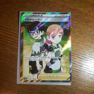 ジムトレーナー SR