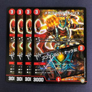 メガゴーワン・チュリス｜ゴゴゴ・Go1・ナックル 4枚