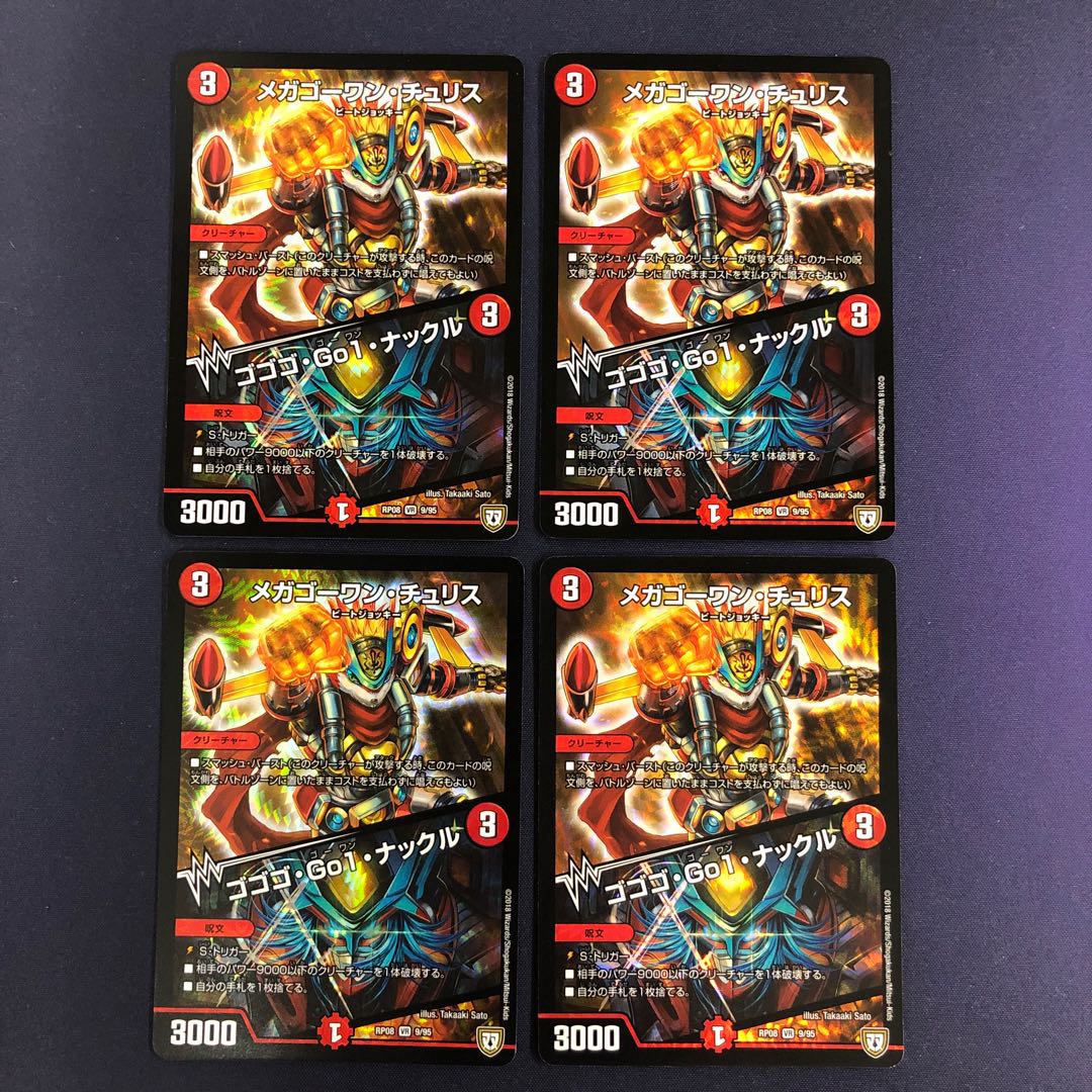 メガゴーワン・チュリス｜ゴゴゴ・Go1・ナックル 4枚