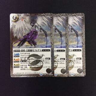 防性・天照機巧フトダマ 3枚