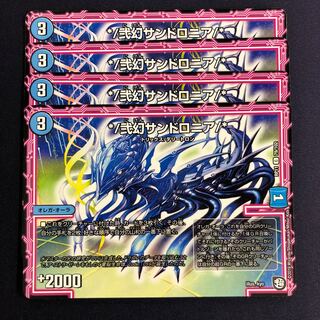 */弐幻サンドロニア/* 4枚