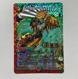 龍の極限 ドギラゴールデン 1枚