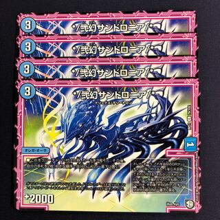 */弐幻サンドロニア/* 4枚