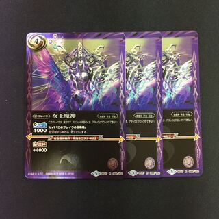 女王魔神 3枚
