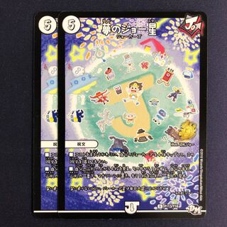 夢のジョー星 プロモ 2枚