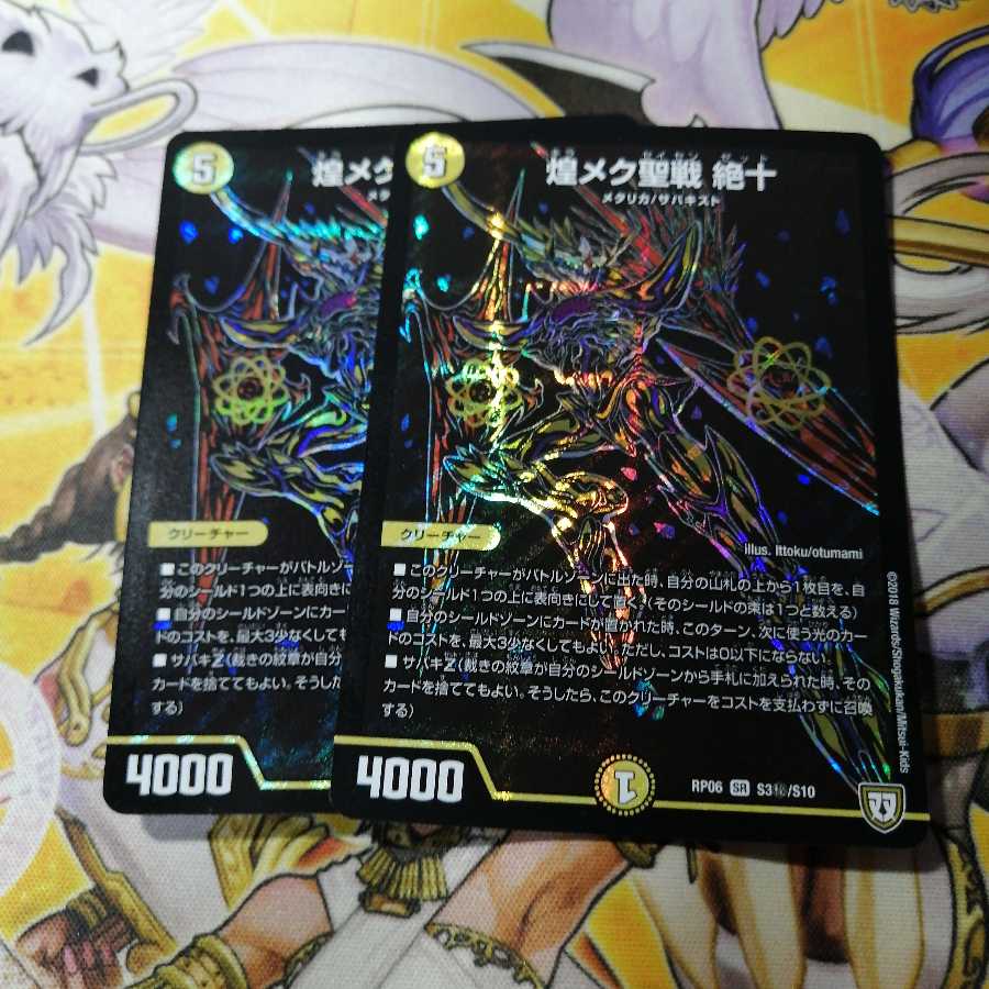 【美品】煌メク聖戦 絶十　シークレット　2枚