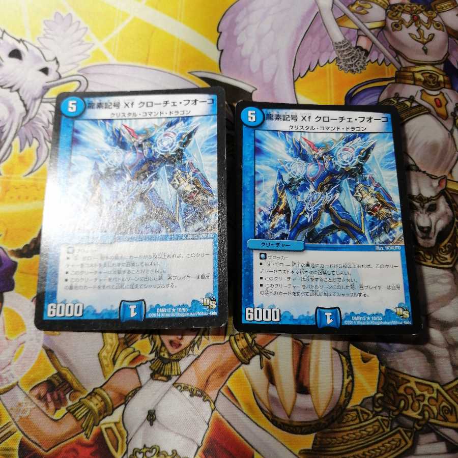 龍素記号Xf クローチェ・フオーコ 2枚