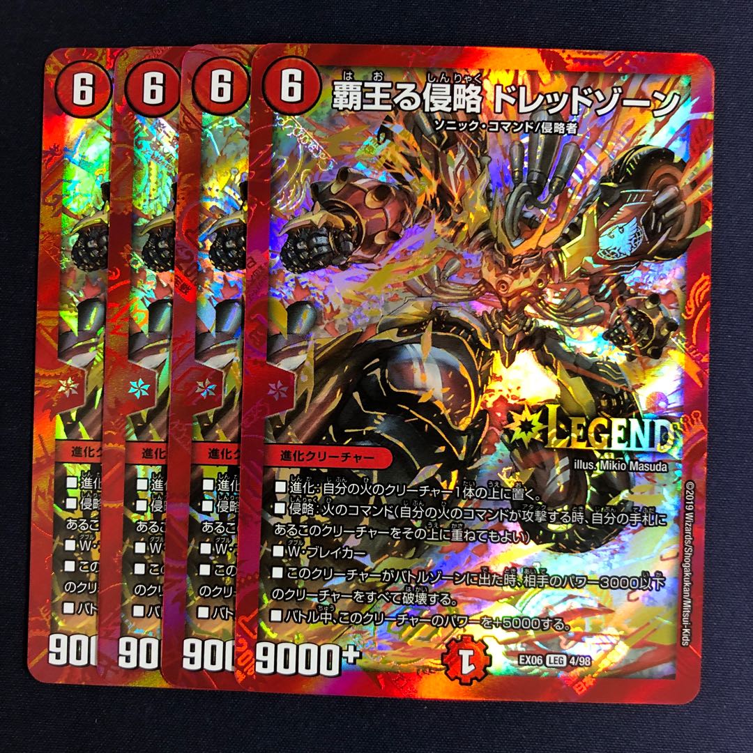 覇王る侵略 ドレッドゾーン 4枚