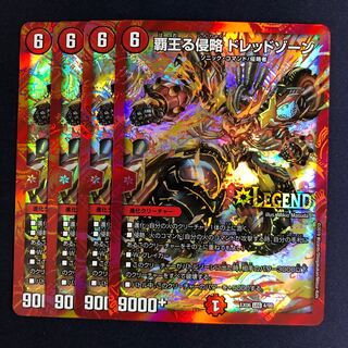 覇王る侵略 ドレッドゾーン 4枚