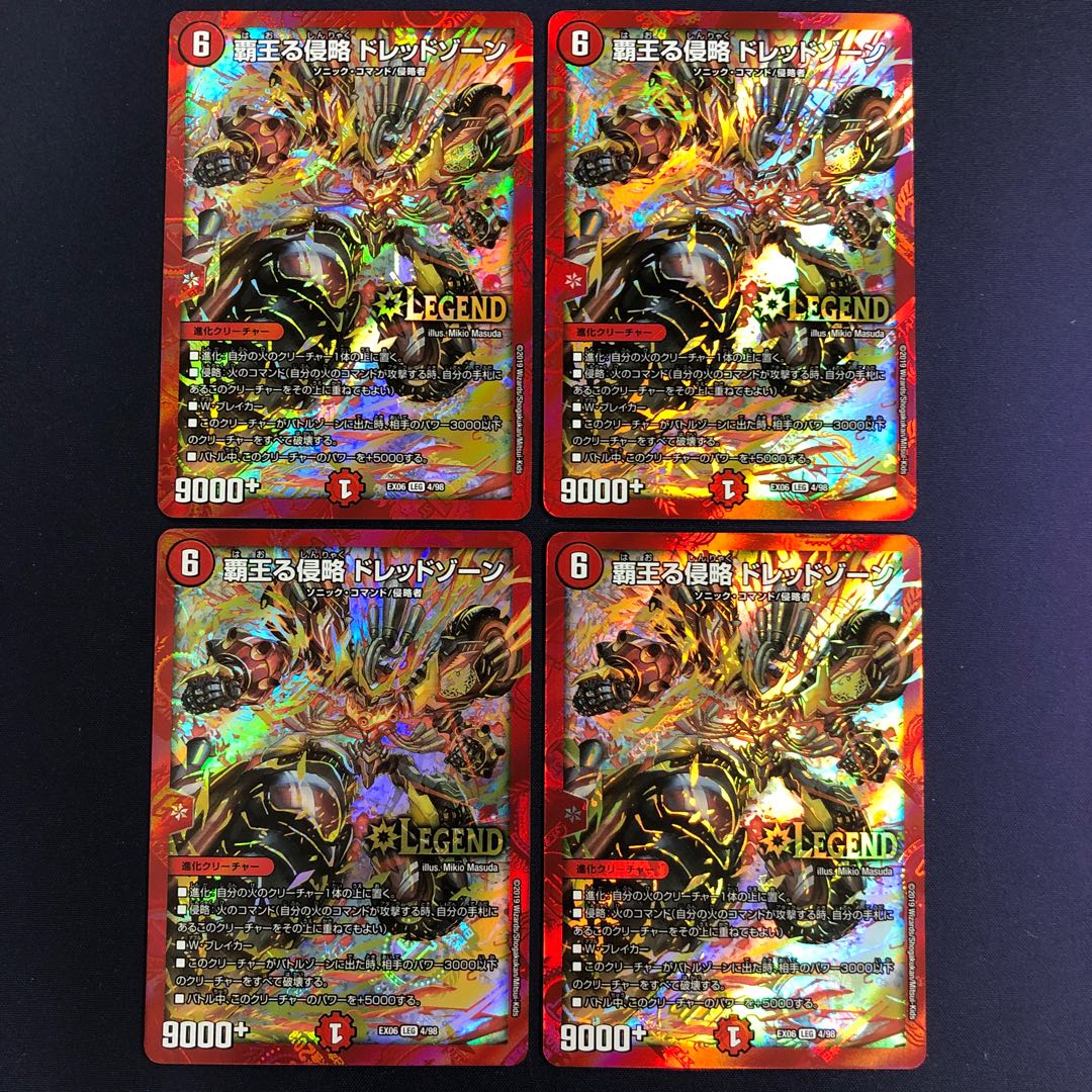 覇王る侵略 ドレッドゾーン 4枚