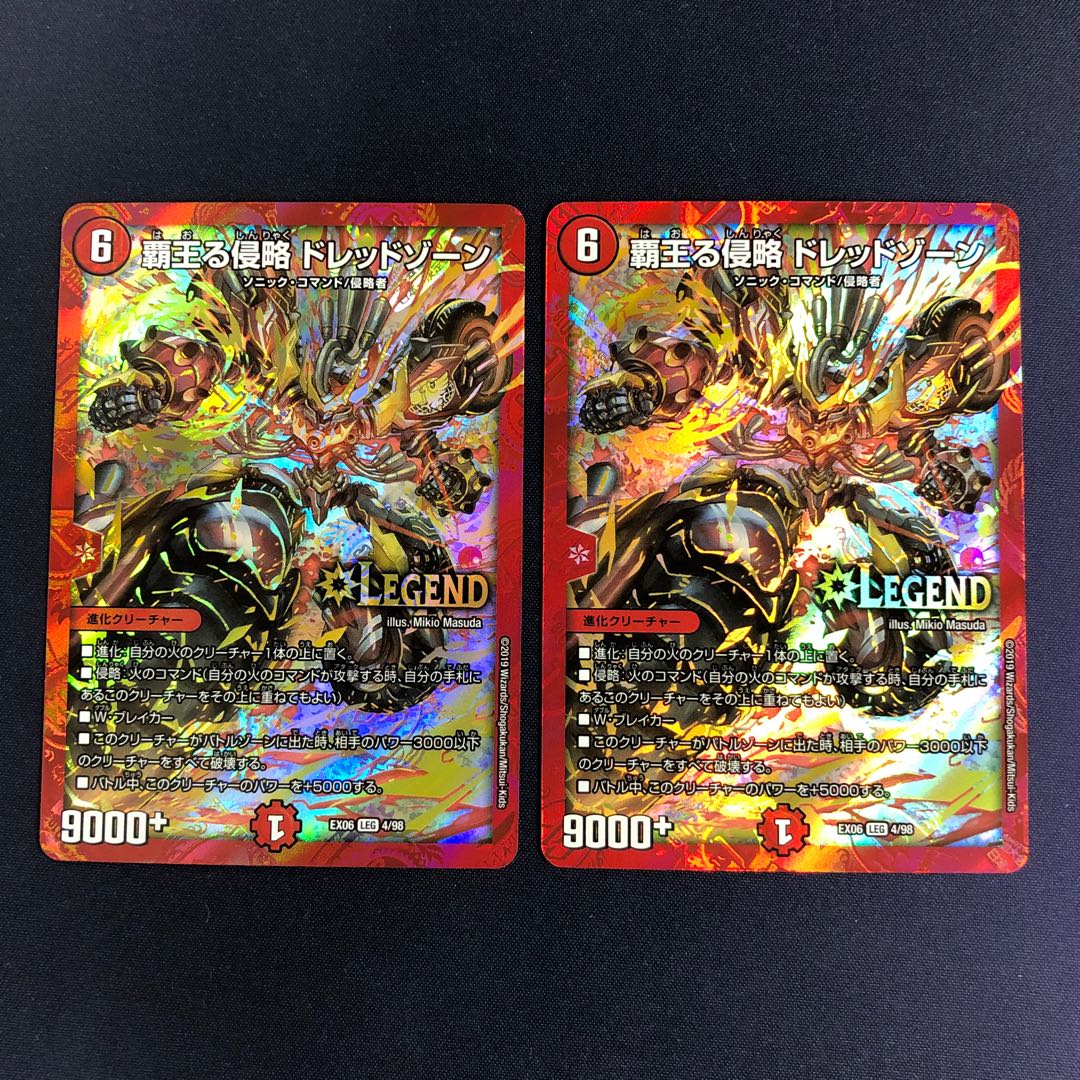覇王る侵略 ドレッドゾーン 2枚
