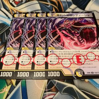 勝利の道標レティーシャ　4枚