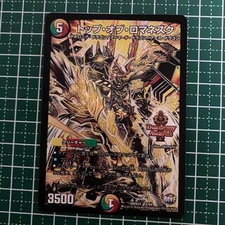 トップ・オブ・ロマネスク