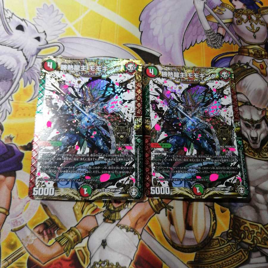 勝熱龍主 モモキング　2枚