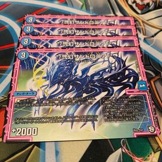 */弐幻サンドロニア/*  4枚