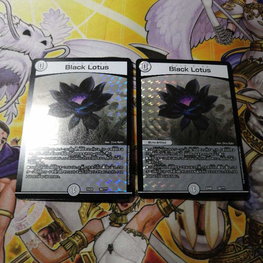 【美品】ブラックロータス 2枚