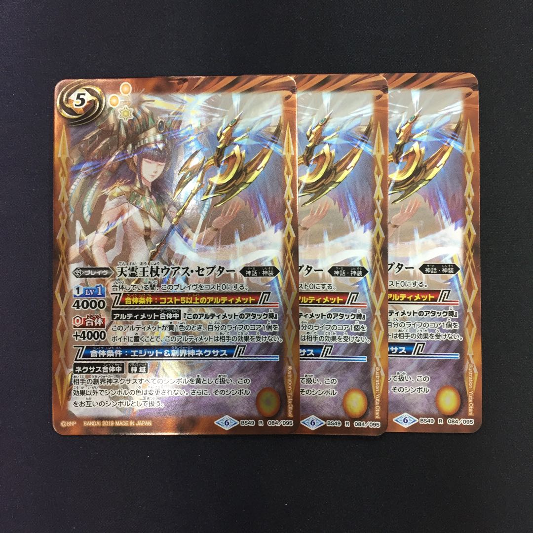 天霊王杖ウアス・セプター 3枚