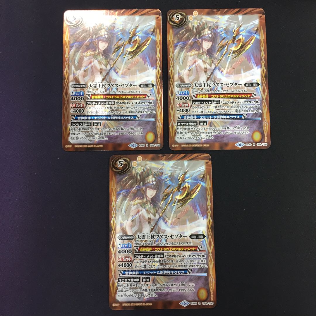 天霊王杖ウアス・セプター 3枚