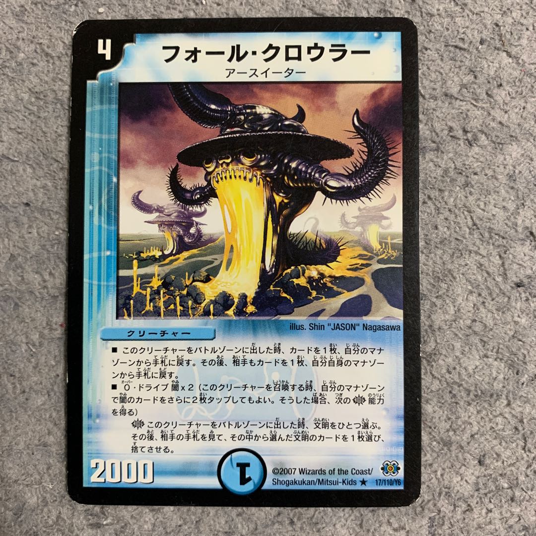 フォール・クロウラー